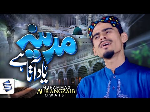 Heart Touching Naat | Madina Yaad Aata Hai | Muhammad Aurangzaib Owaisi | Studio5
