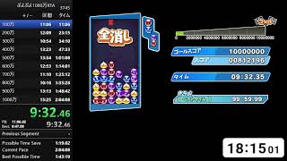 200万TA自己ベ　21:41 【ぷよぷよeスポーツ】