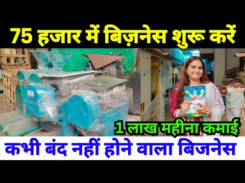 Detergent Powder Making Business। 1 लाख महीना कमाई। #detergentpowder #detergentmakingmachine