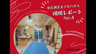 白山町モデルハウス　現場レポートNo.04