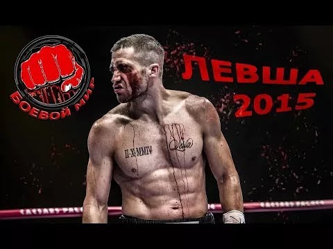 Левша - Лучшая мотивация (OST Левша)