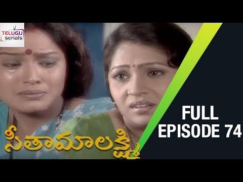 Seetha Maalakshmi Telugu Serial | Episode 74 | Seetha Maalakshmi TV Serial | Telugu Serials