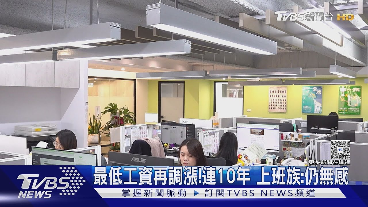 最低工資連10漲 月薪「上看4萬4」仍求才若渴 老闆急了:留人更重要