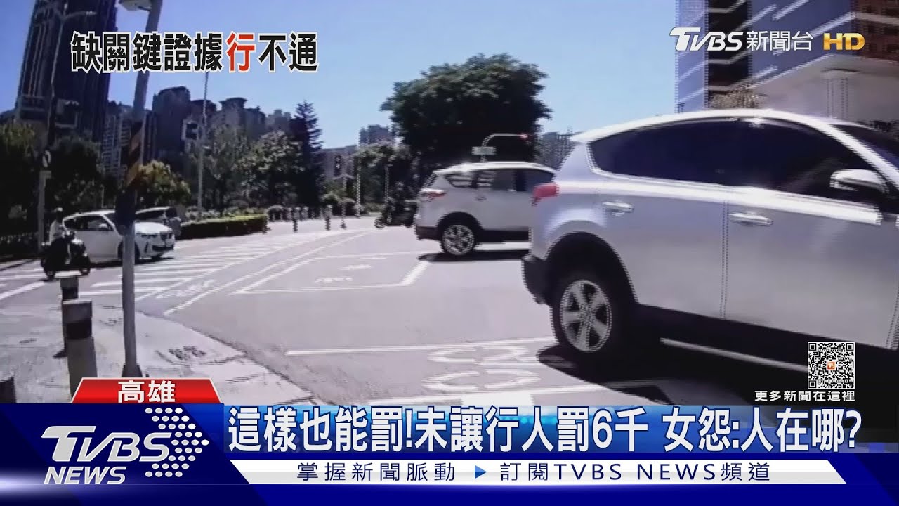 見鬼了!前後都沒人女收「未禮讓行人」罰單真相是