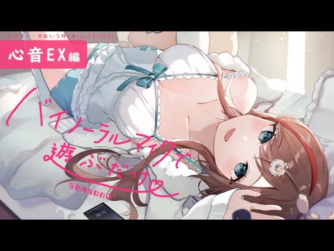 【ASMR 黒3dio】心音EX　バイノーラルマイクで遊ぶだけ　season2【来栖夏芽/にじさんじ】