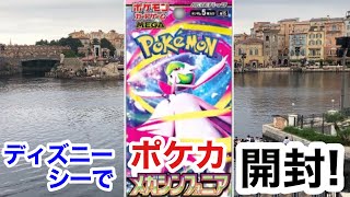 【謎】ポケカ、ディズニーシーで開封する男