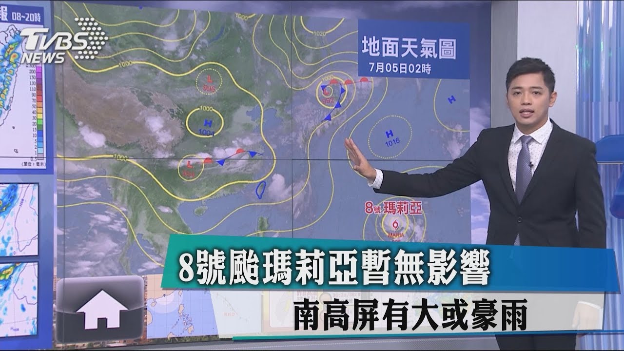 8號颱瑪莉亞暫無影響　南高屏有大或豪雨