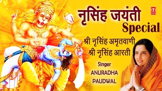 श्री नृसिंह, नरसिंह अमृतवाणी Shree Narsingh Amritwani, Aarti,ANURADHA PAUDWAL, Narasingh Jayanti2021 | DOWNLOAD THIS VIDEO IN MP3, M4A, WEBM, MP4, 3GP ETC