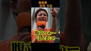 【参政党】騙されないでください！外国人観光客にデタラメ拡散している人がいる... 吉川りな 街頭演説