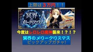 【FGO】エレシュキガルを狙って石ブッパ！！【Fate/Grand Order】