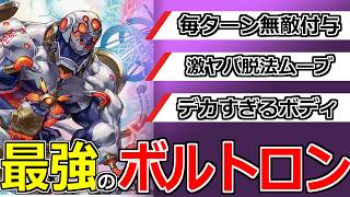 【デュエマ】新カード「D2-W革命のボルトロン」の脱法ムーブがヤバすぎる件【ゆっくり実況】