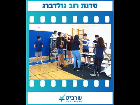 המלצה לסדנת רוב גולדברג