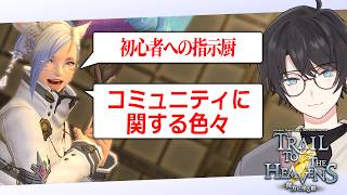 FF14 || リスナーの悩みに答えつつ、クレセントアイルするぞ！