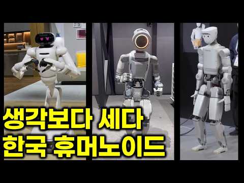 한국이 절대 늦지 않은 이유, CES 2026 영상들