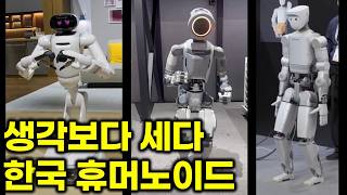 한국이 절대 늦지 않은 이유, CES 2026 영상들