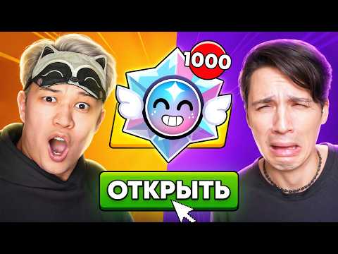 😱БИТВА х1000 АНИМЕ СТАРР ДРОПОВ! ЕРОКС vs ХОЛИБАМ В BRAWL STARS!