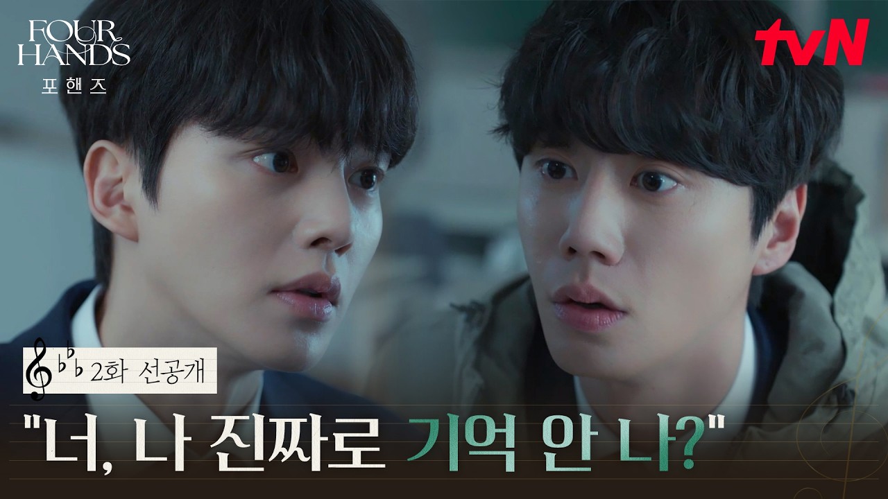 [2화 선공개] 까칠한 얼음 왕자 송강에게 건넨 해맑은 햇살 이준영의 첫 인사는?🖐️ #포핸즈