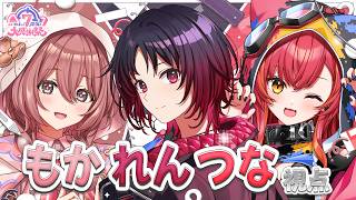 7周年大感謝祭！れんつなもか視点【#ぶいすぽ7周年大感謝祭 】