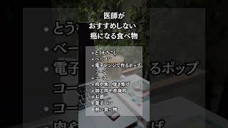 医師がそっと避ける食習慣、あなたは大丈夫？ #健康習慣 #食生活見直し #体を整える #生活改善 #予防意識