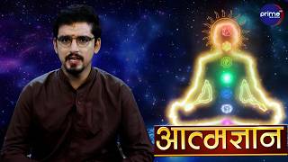 आत्मज्ञान | Subharambha, २०८३ भदौ २६ गते, शुक्रवार | Prime TV HD