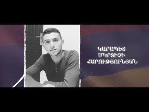 Ձեզ բացակա չենք դնի․ Կարապետ  Հարությունյան