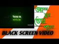 Amar Mon Tor paray || Eseche tori ashkaray || Whatsapp Black screen video || Yt bapi