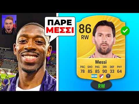 Εχτισα Την Dream Team Του Dembélé Στο FC26