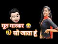 Meme Shayri Status Muth Mar Kar So Jata Hu Bad Boy Status Sneha Status Wali