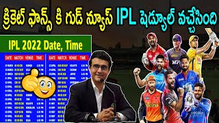 IPL 2022 Start Date: IPL likely to start on March 26 | IPL News In Telugu