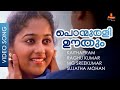 Ponmuraliyoothum Video Song Monisha Mohanlal Ramya Krishnan Aryan
