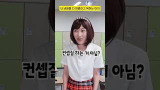 Download lagu 내 비밀을 다 떠벌리고 욕하는 아이 #사이다썰 #구독자사연 #shorts mp3