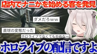 【Hellmart】理不尽な労働環境で迷惑客をワンオペ対応しながら深夜の異常現象も見回るブラックなスーパー勤務で、ドン引き行動を見つけるししろん【ホロライブ切り抜き/獅白ぼたん】