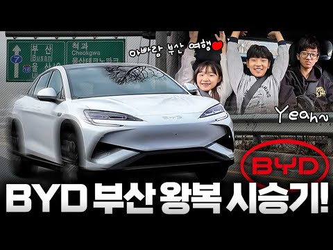 BYD 씨라이언 7 한겨울 부산왕복 800km 시승기! 4,490만원에 이 정도면 의외인데?!