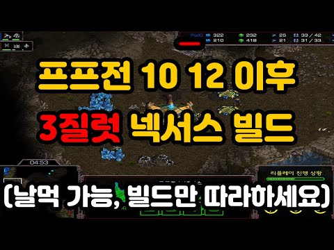 [Protoss Guide] 3 Zealots vs Protoss Nexus Rush (Cheese Strategy)