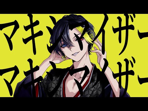 マーシャル・マキシマイザー 中低音イケボで歌ってみた(cover by だいきり)