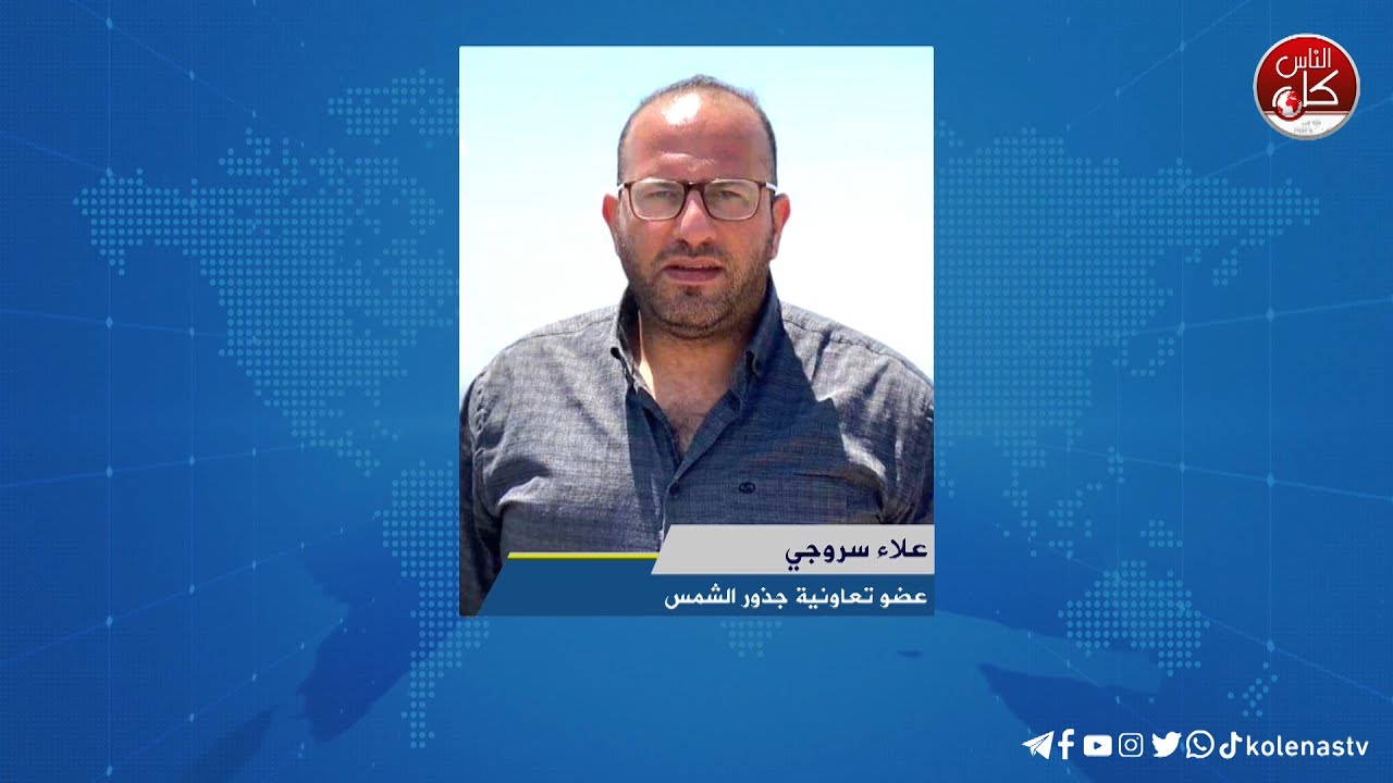 يوم عمل تطوعي لجمعية جذور الشمس في ضاحية شويكة - لقاء علاء سروجي : عضو تعاونية جذور الشمس