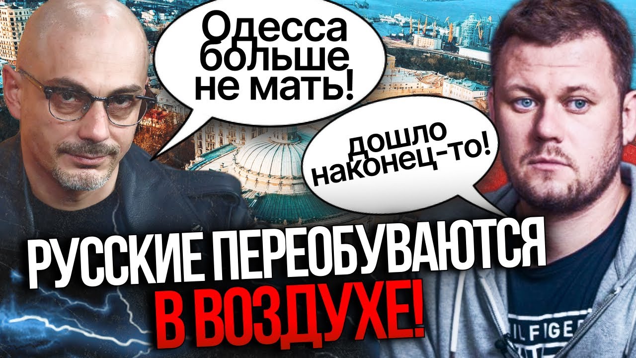 ⚡️«ЗАЧЕМ НАМ ОДЕССА?» на рф нарешті прозріли і видали базу! Погодився навіт?
