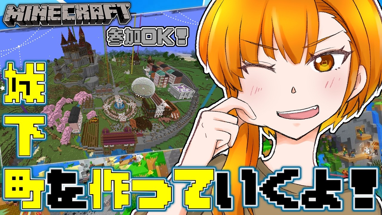 【統合版】完成させたい！予定通りにいかない家づくり【参加OK】