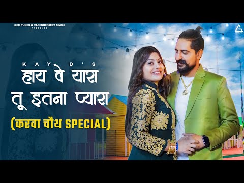 Karwa Chauth Special - Haye Ve Yaara Tu Itna Pyara | Kay D | Mamta Kuldeep Kaushik |