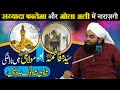 Maula Ali Sayyeda Fatema Se Naraz Ho Gae To Kya Hua Sayyed Aminul Qadri