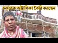 Bhuban Badyakar || New House || Full Video || Lifestyle Change #bhubanbadyakar #house