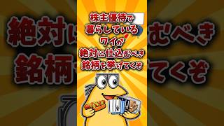 【2chお金スレ】株主優待生活しているワイが今買うべき銘柄を挙げていくw【2ch有益スレ】