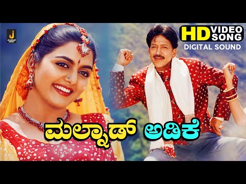Malnad Adike - HD Video Song - Simhadriya Simha | Vishnuvardhan, Bhanupriya, Meena | Deva