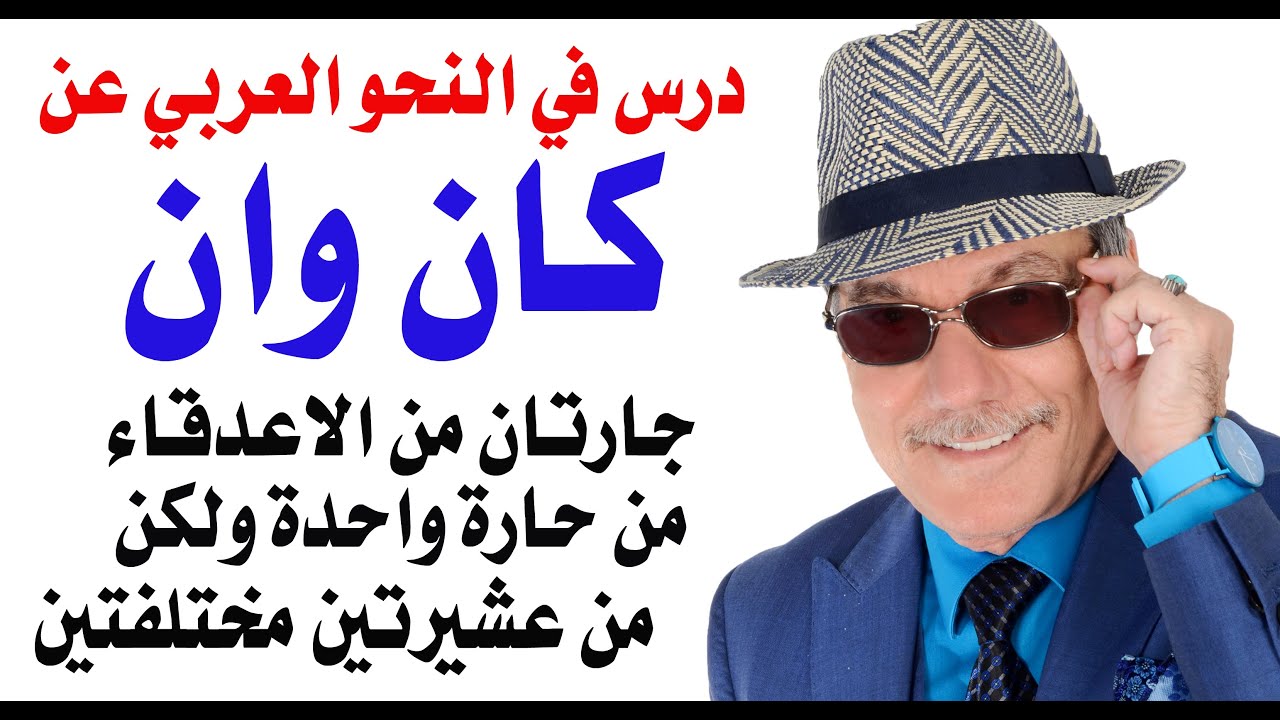 د.أسامة فوزي # 4879 - كان وان جارتان من الاعدقاء ولكن من عشيرتين مختلفتين