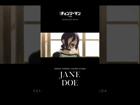 『#チェンソーマン レゼ篇』#IRISOUT  #JANEDOE  #ChainsawMan
