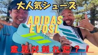 意見が分かれたadidas EVO SL‼️いったいどうした？？？
