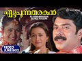Ezhupunna Tharakan Full Video Songs Jukebox Mammootty Namrata Shirodkar Sangeetha Vidyasagar