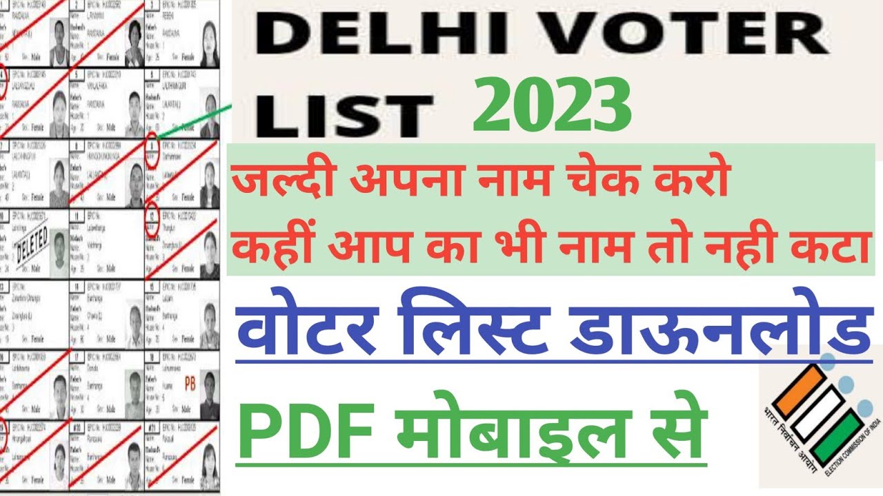 Download Voter List Delhi | Voter List Delhi PDF 2023 | Voter list delhi pdf