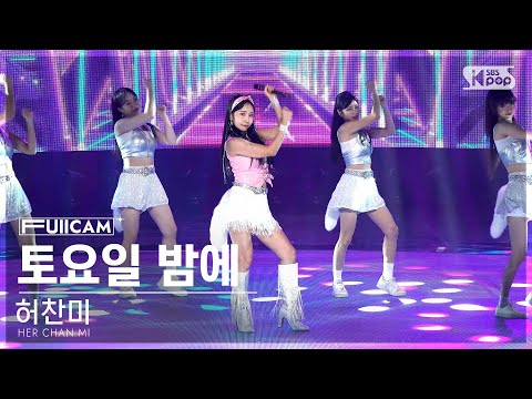 [안방1열 풀캠4K]허찬미 ’토요일 밤에’(HER CHAN MI ’Saturday Night’ FullCam)240818