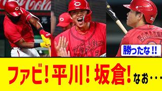 【なお燃】広島ファン「知らんぞこんなチーム！」【HR3連発】